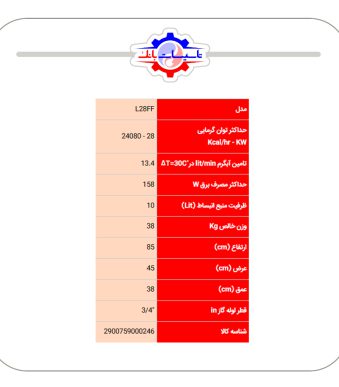 مشخصات پکیج دیواری ایران رادیاتور 28000