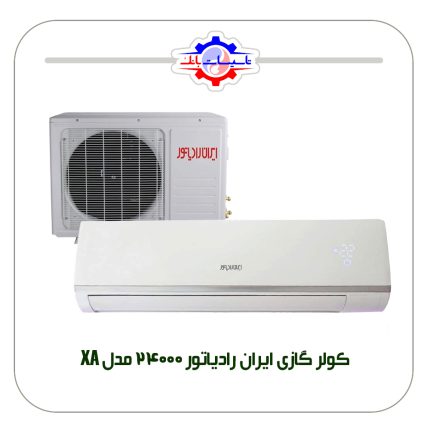 کولر گازی ایران رادیاتور 24000 گرید A